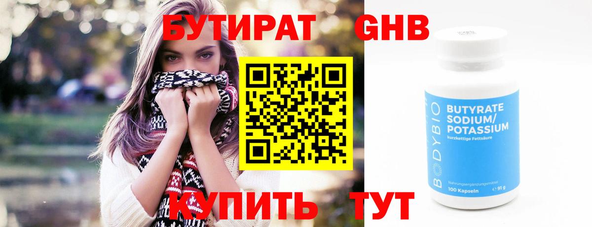 Бутират оксана Сарапул