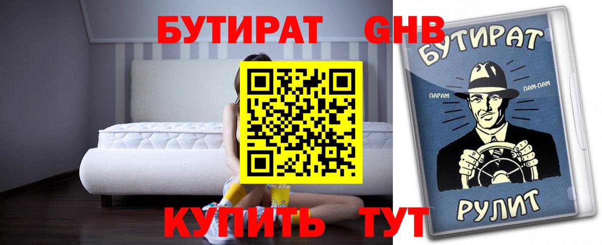 Сарапул  Бутират оксибутират  Вход с VPN 