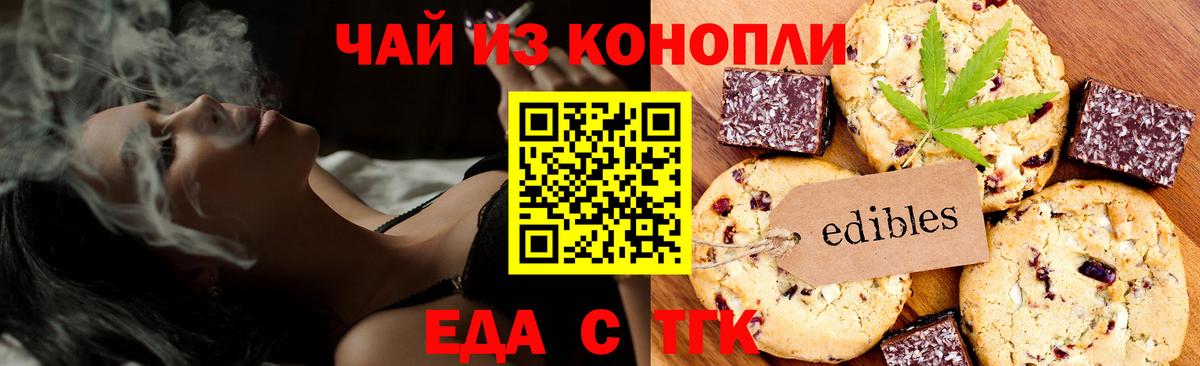 Печенье с ТГК конопля  Вход с VPN  Сарапул 