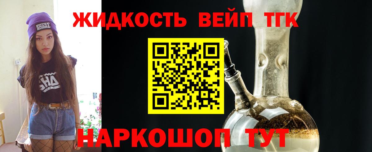 Дистиллят ТГК вейп Сарапул